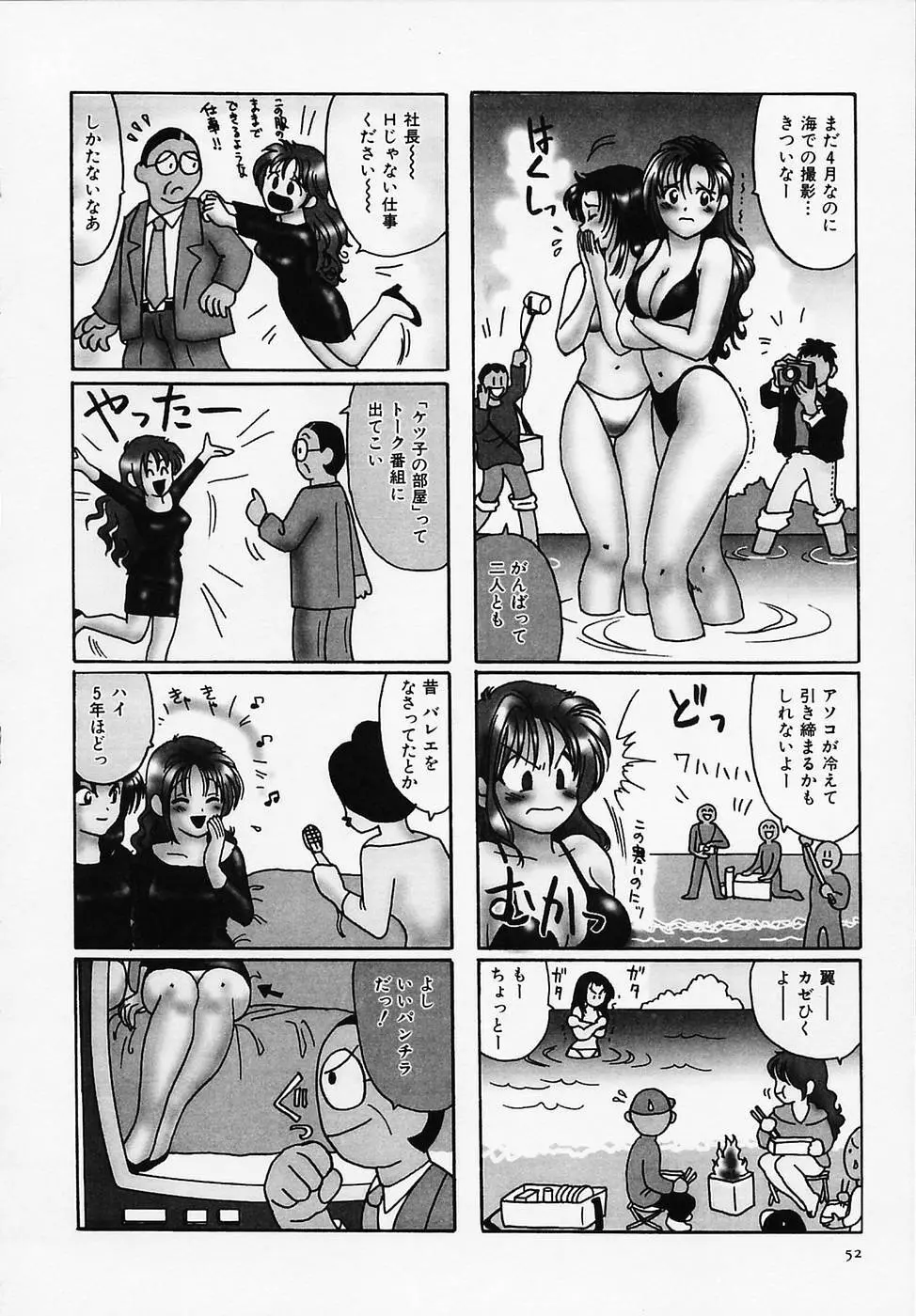 セクシー天使イエローキャブ 1 54ページ