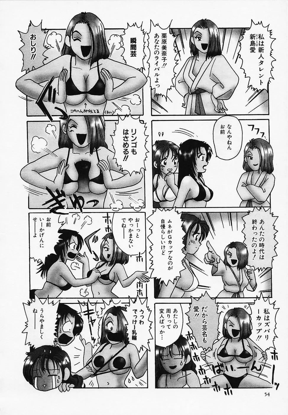 セクシー天使イエローキャブ 1 56ページ