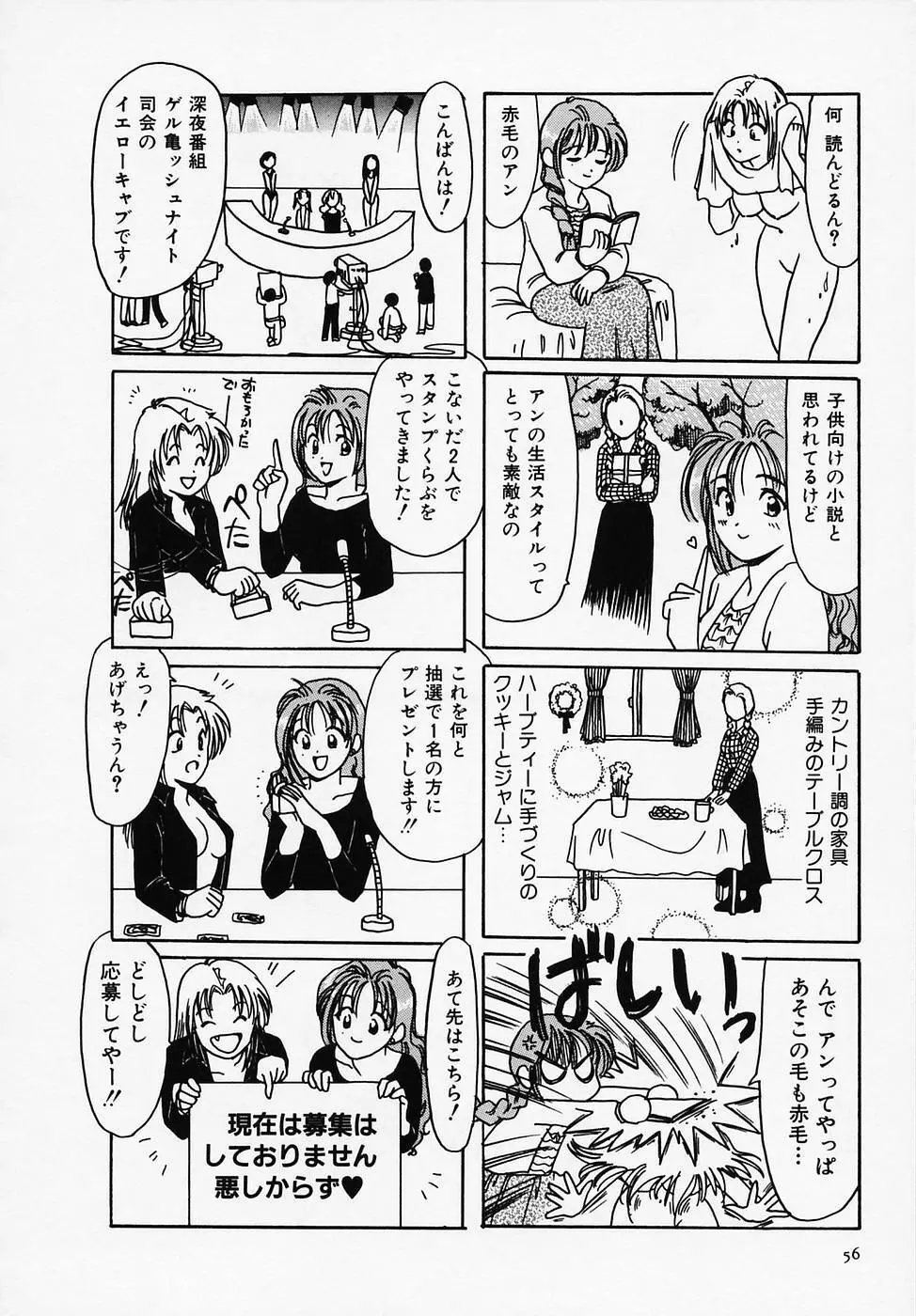 セクシー天使イエローキャブ 1 58ページ