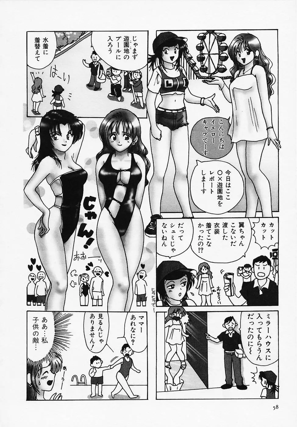 セクシー天使イエローキャブ 1 60ページ