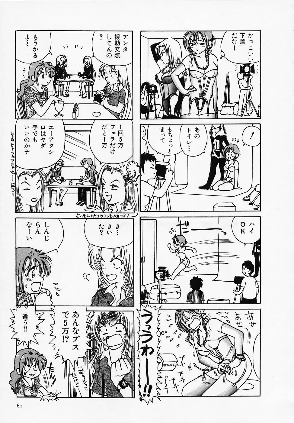 セクシー天使イエローキャブ 1 63ページ