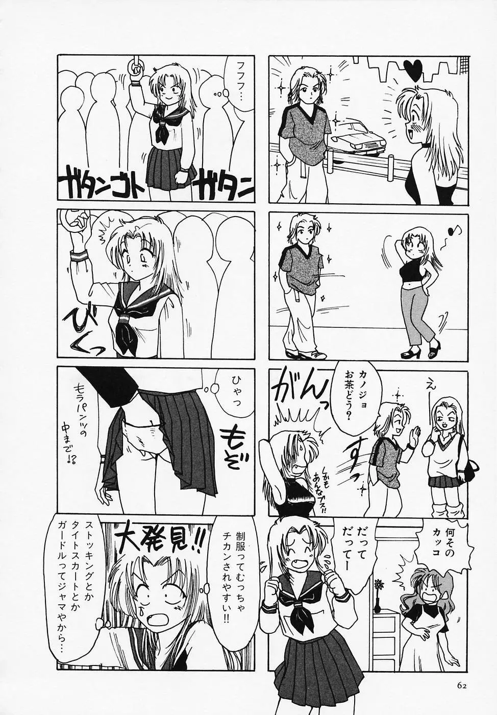 セクシー天使イエローキャブ 1 64ページ