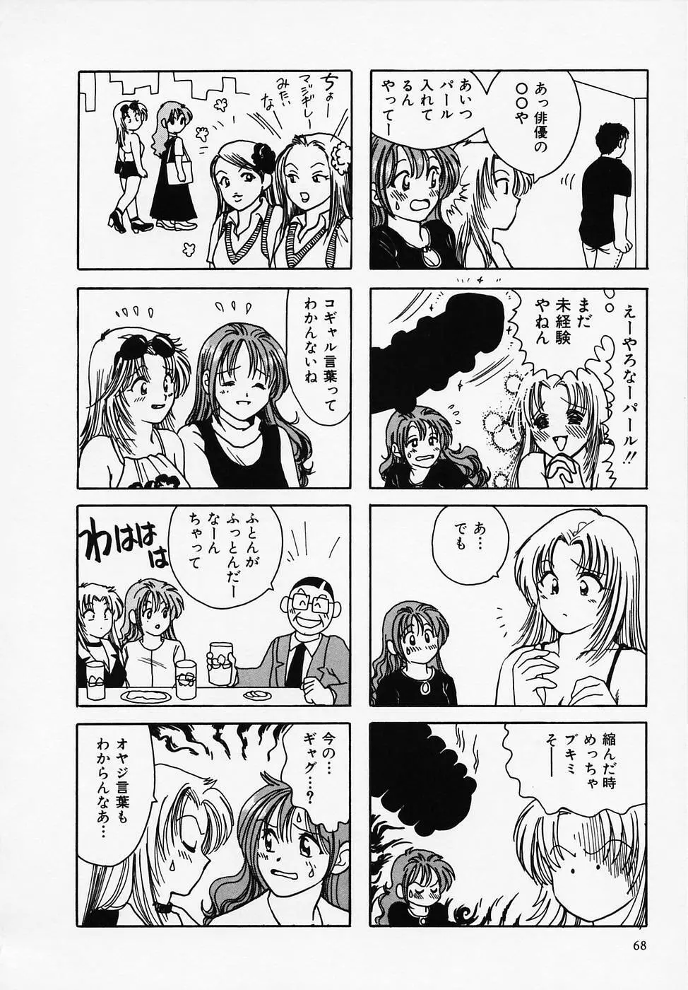 セクシー天使イエローキャブ 1 70ページ