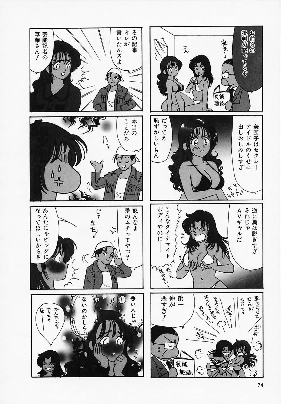 セクシー天使イエローキャブ 1 76ページ