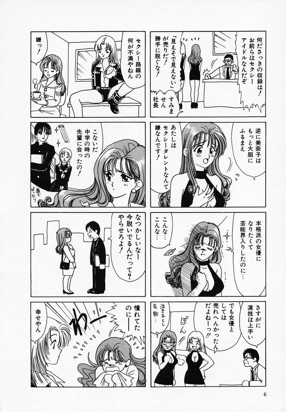 セクシー天使イエローキャブ 1 8ページ