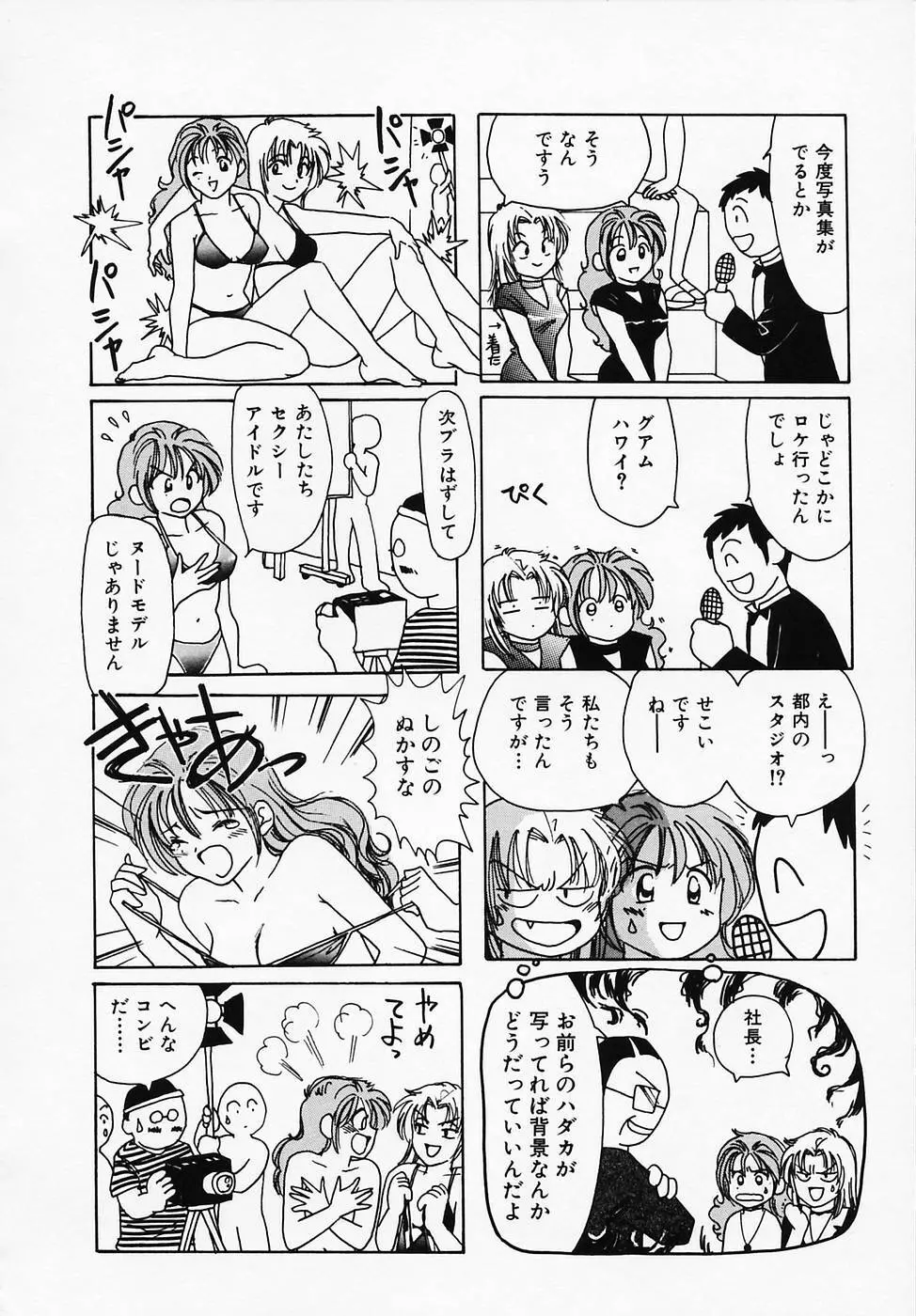 セクシー天使イエローキャブ 1 88ページ