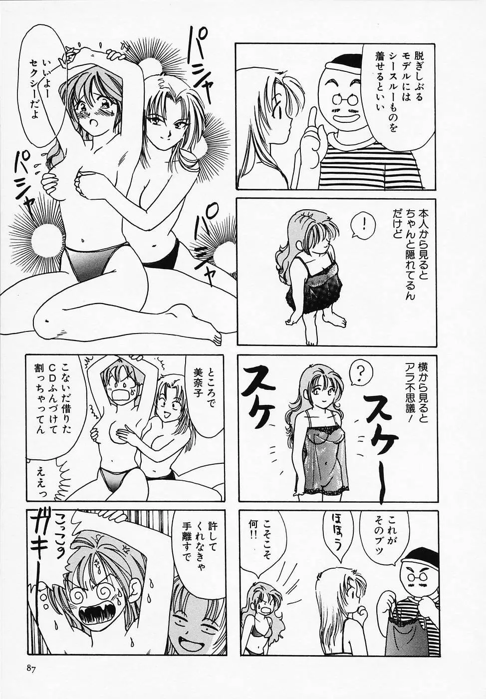 セクシー天使イエローキャブ 1 89ページ