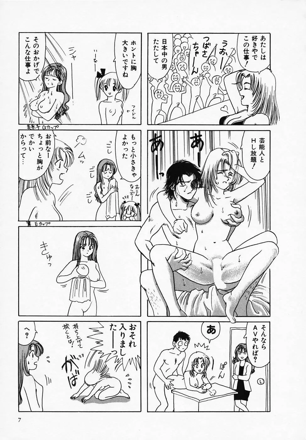 セクシー天使イエローキャブ 1 9ページ