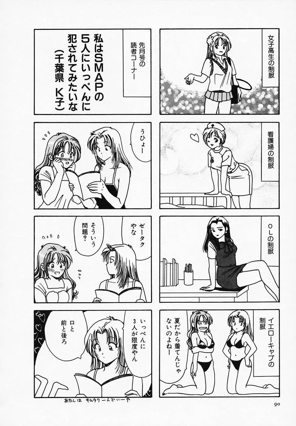 セクシー天使イエローキャブ 1 92ページ