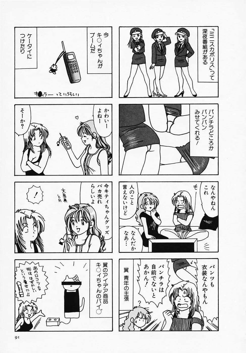 セクシー天使イエローキャブ 1 93ページ