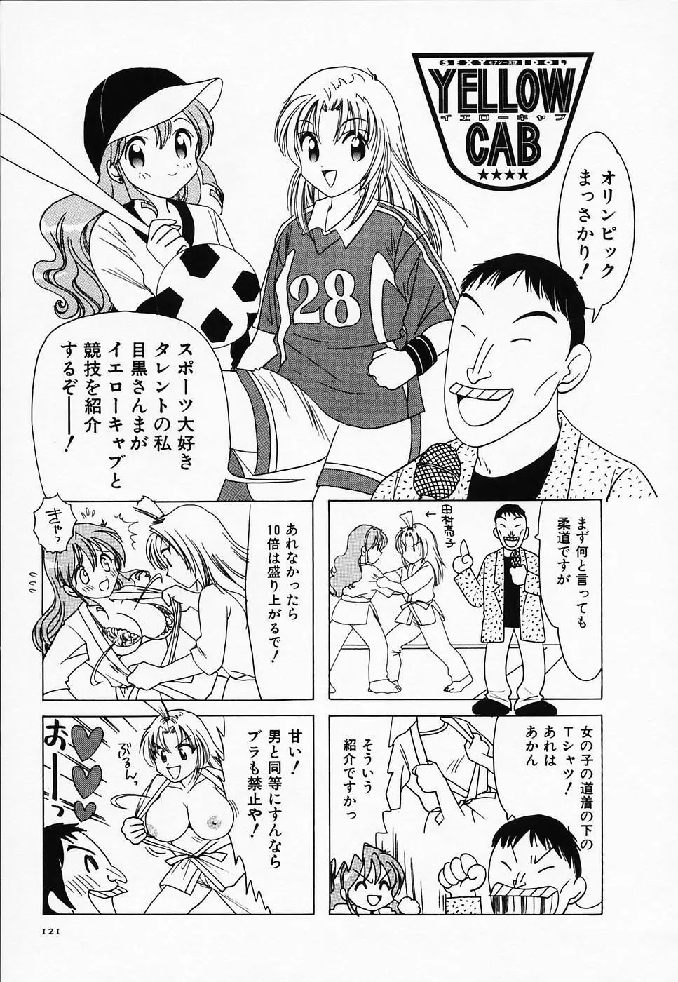 セクシー天使イエローキャブ 2 123ページ