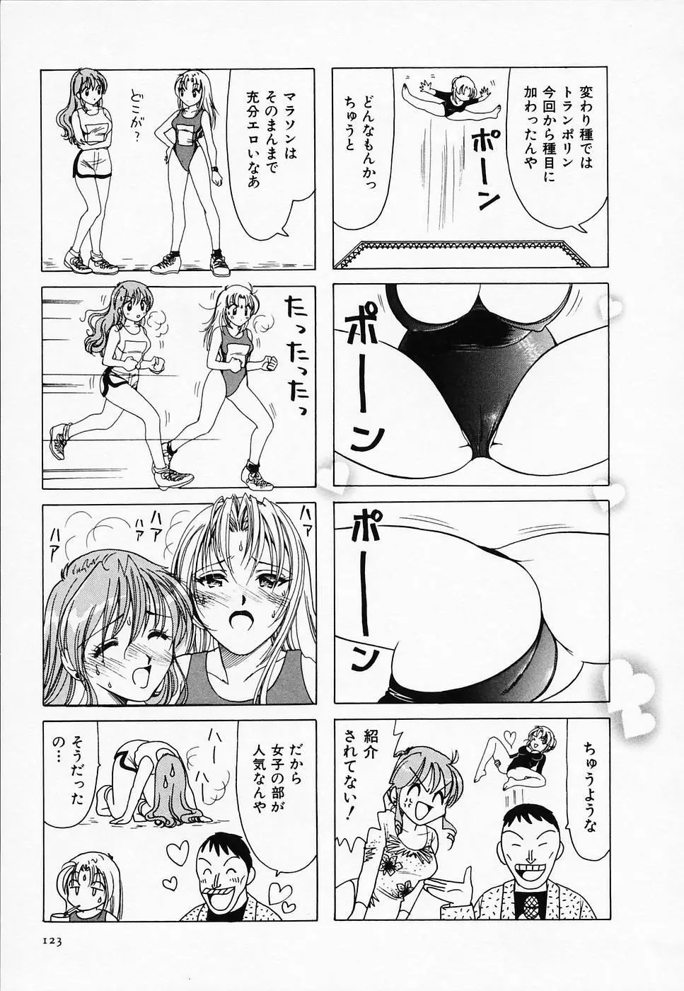 セクシー天使イエローキャブ 2 125ページ