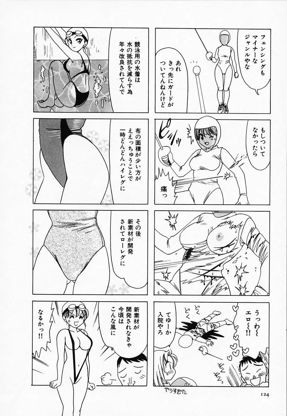 セクシー天使イエローキャブ 2 126ページ