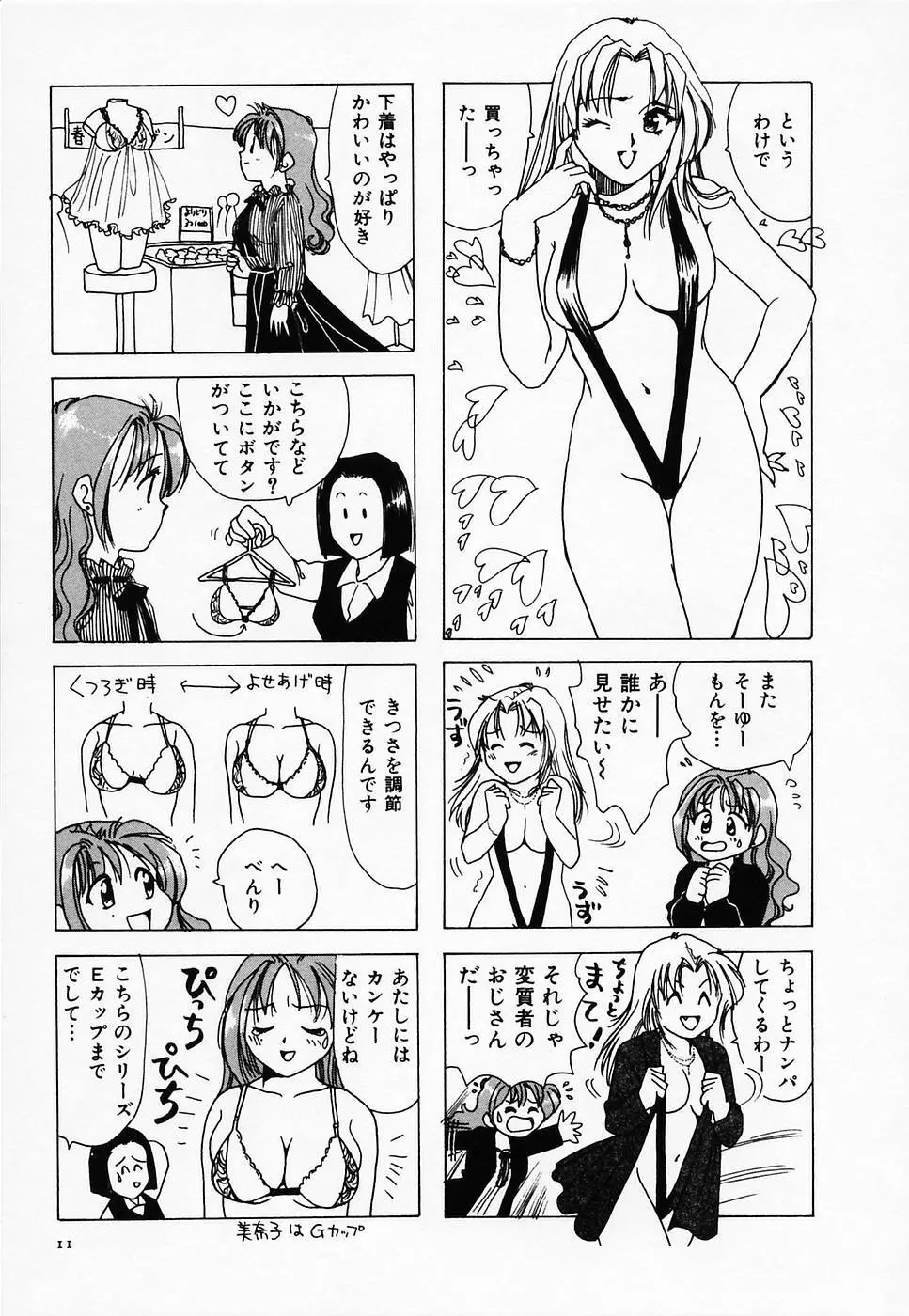 セクシー天使イエローキャブ 2 13ページ