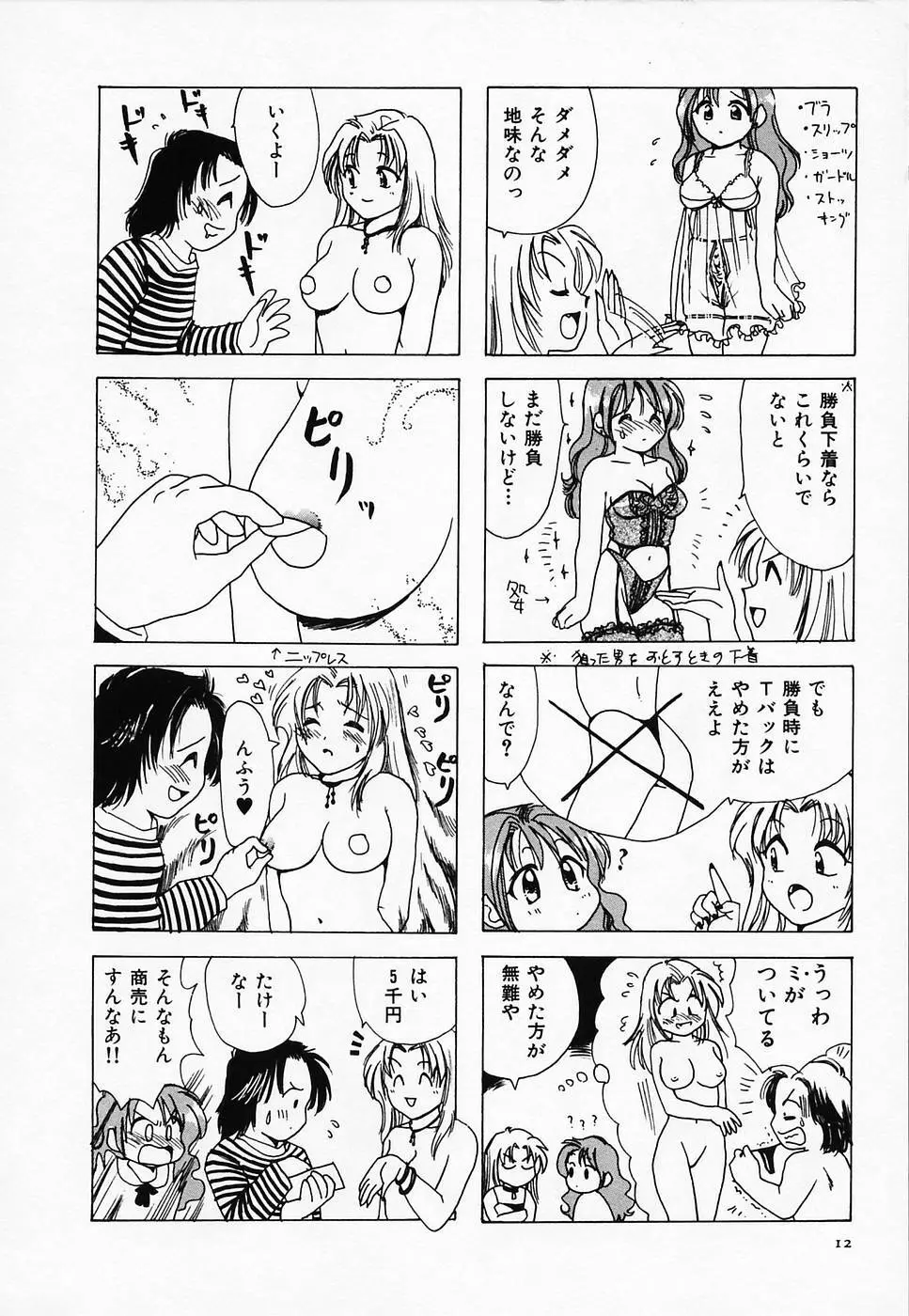 セクシー天使イエローキャブ 2 14ページ