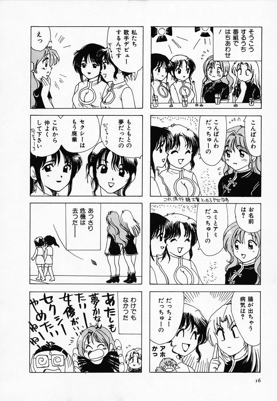 セクシー天使イエローキャブ 2 18ページ