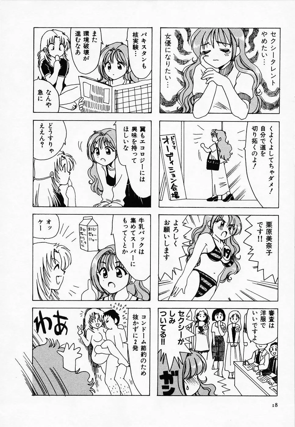 セクシー天使イエローキャブ 2 20ページ