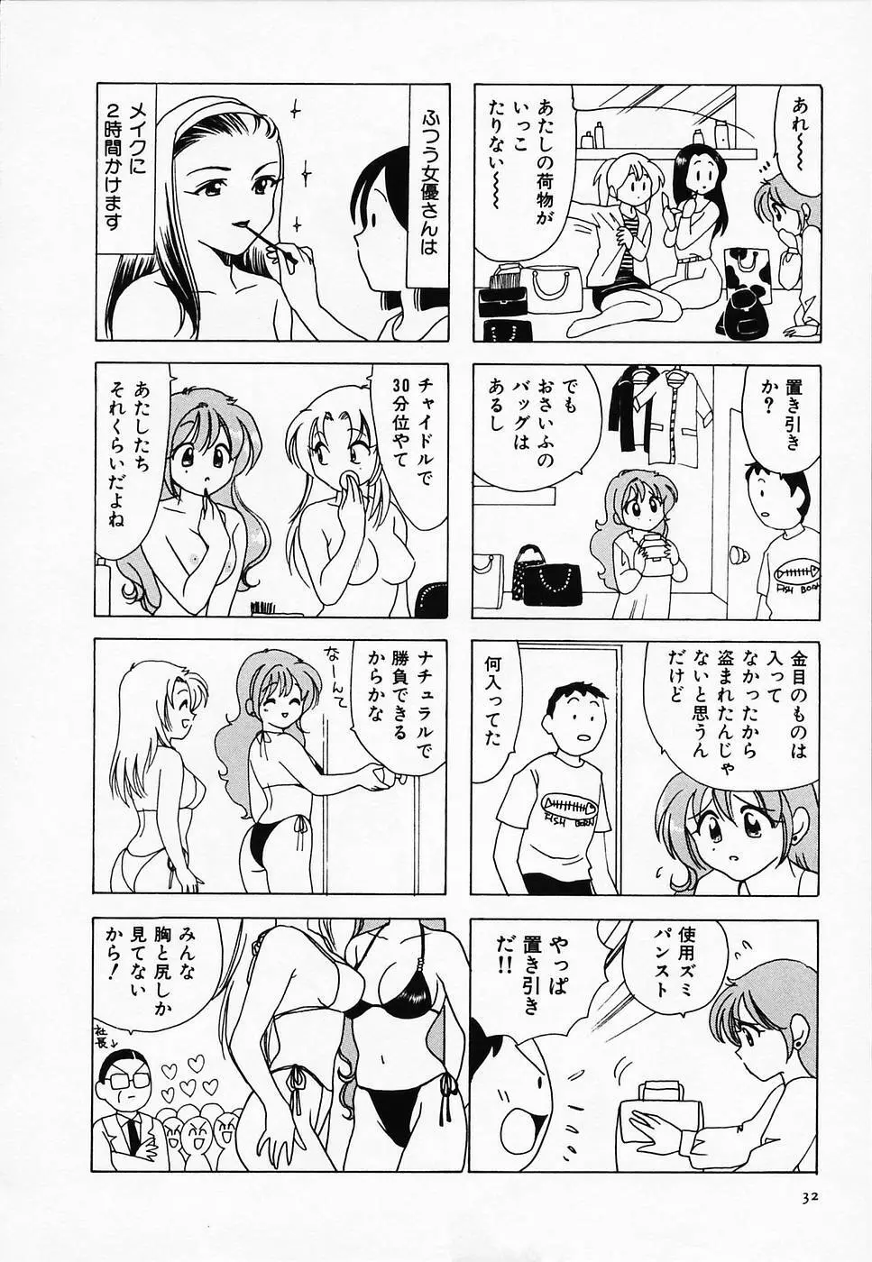 セクシー天使イエローキャブ 2 34ページ