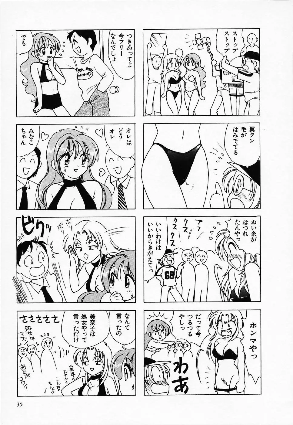 セクシー天使イエローキャブ 2 37ページ