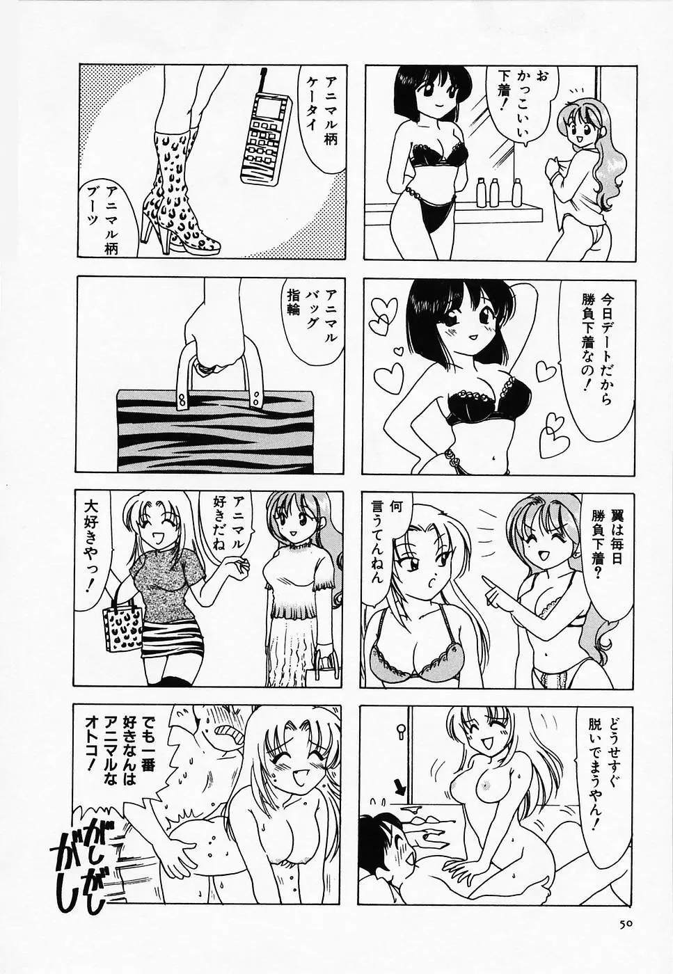 セクシー天使イエローキャブ 2 52ページ