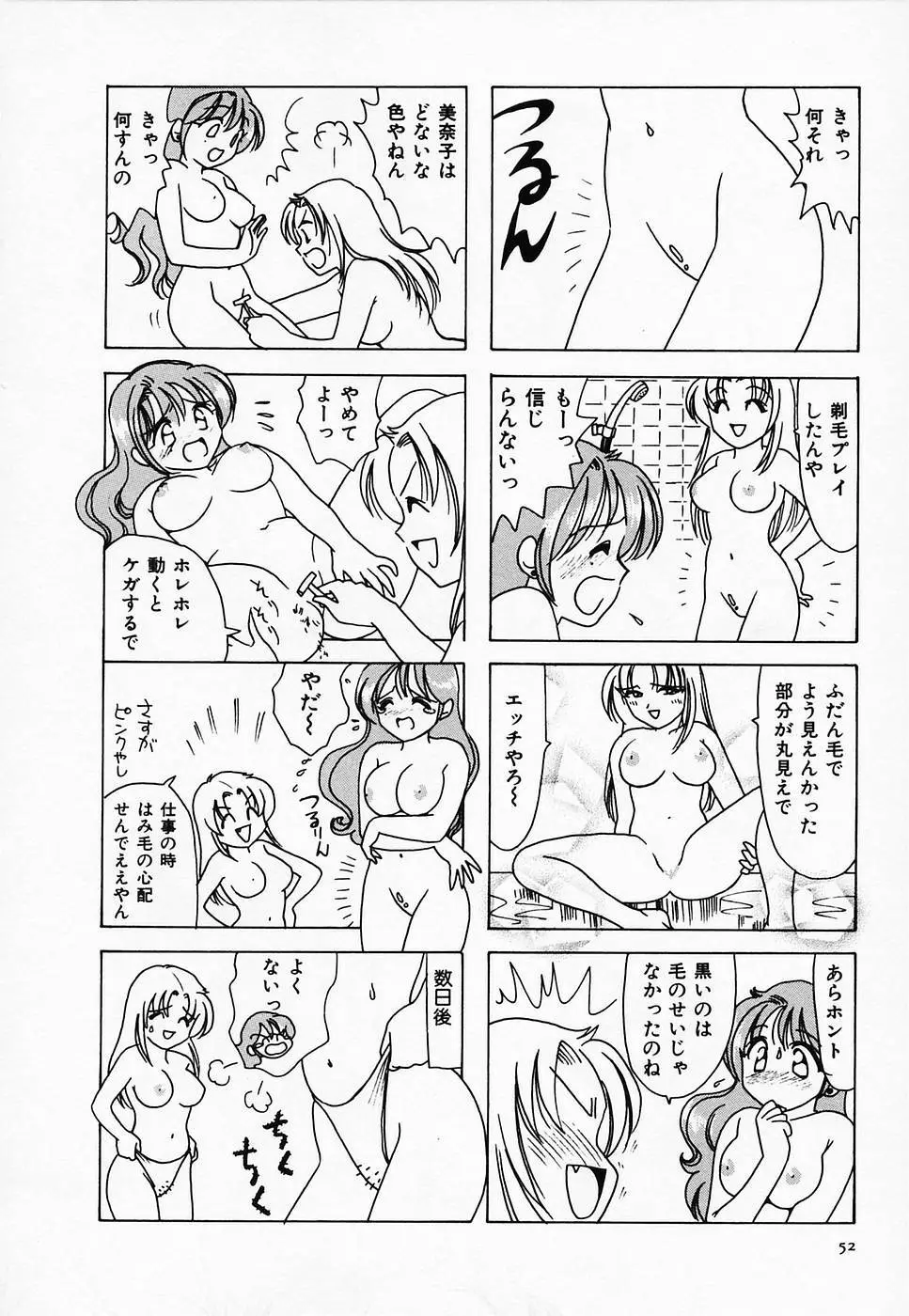 セクシー天使イエローキャブ 2 54ページ