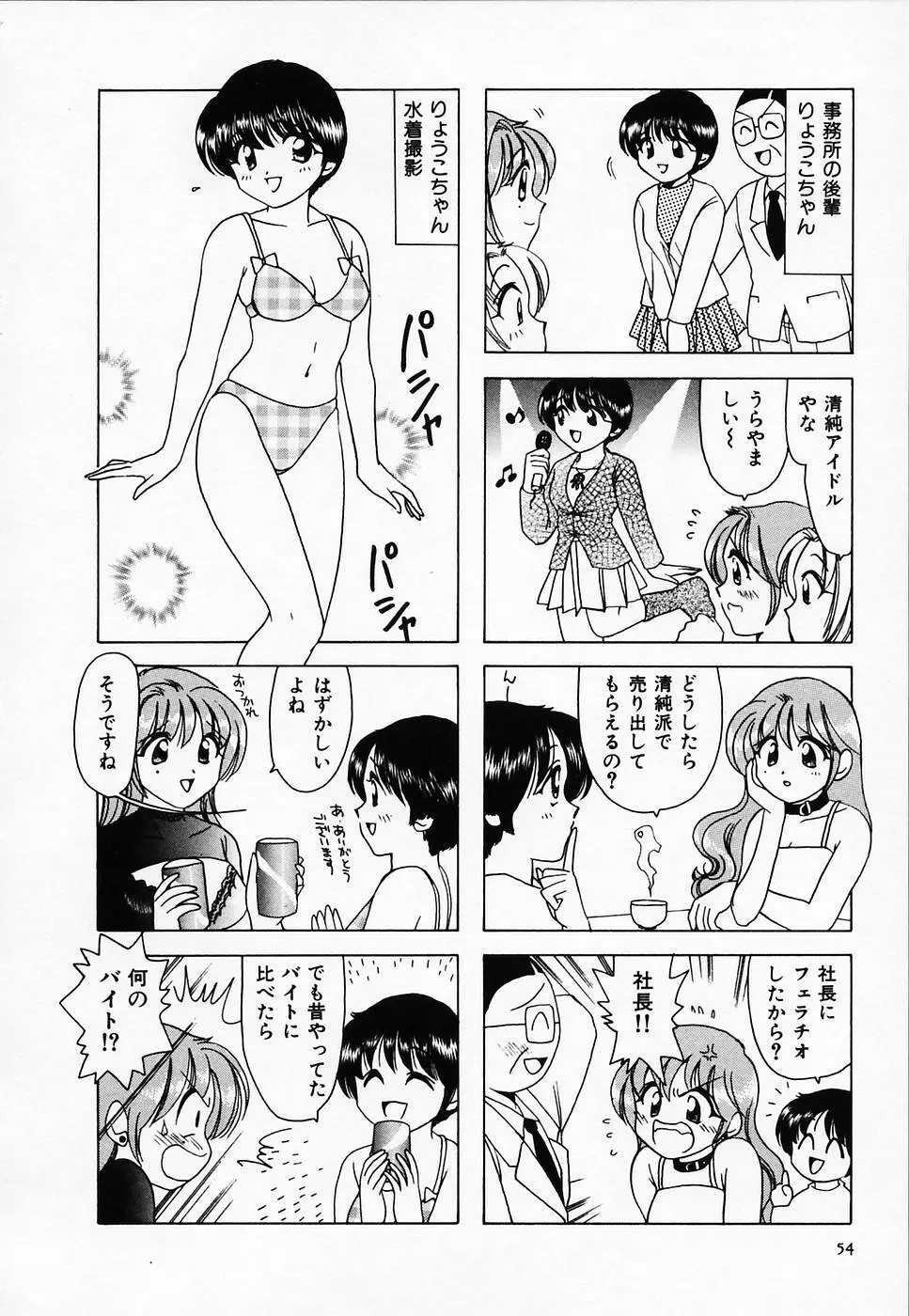 セクシー天使イエローキャブ 2 56ページ