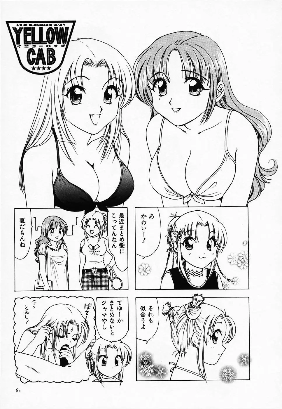 セクシー天使イエローキャブ 2 63ページ