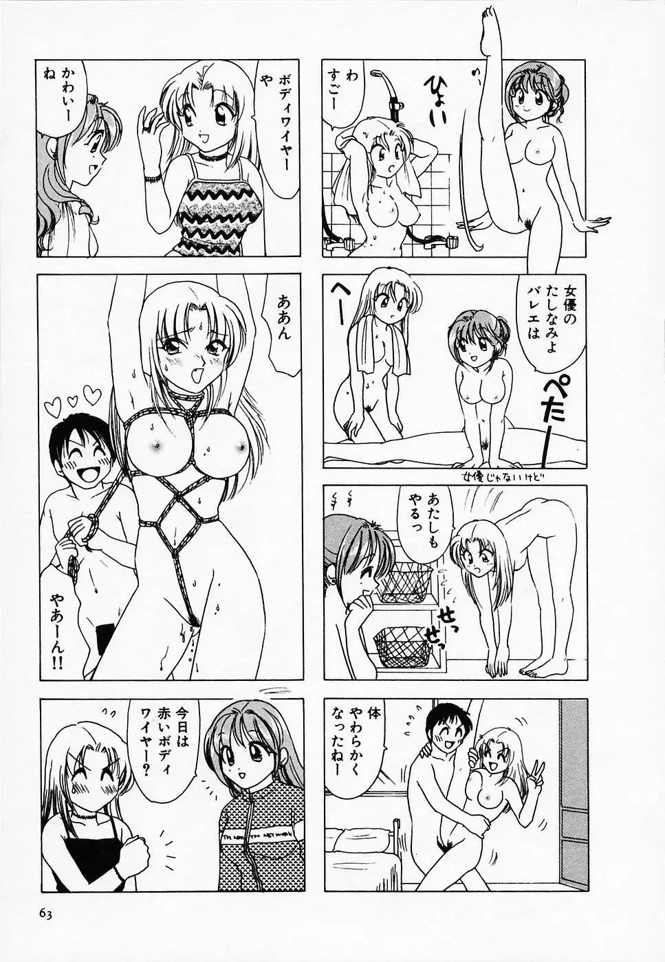 セクシー天使イエローキャブ 2 65ページ