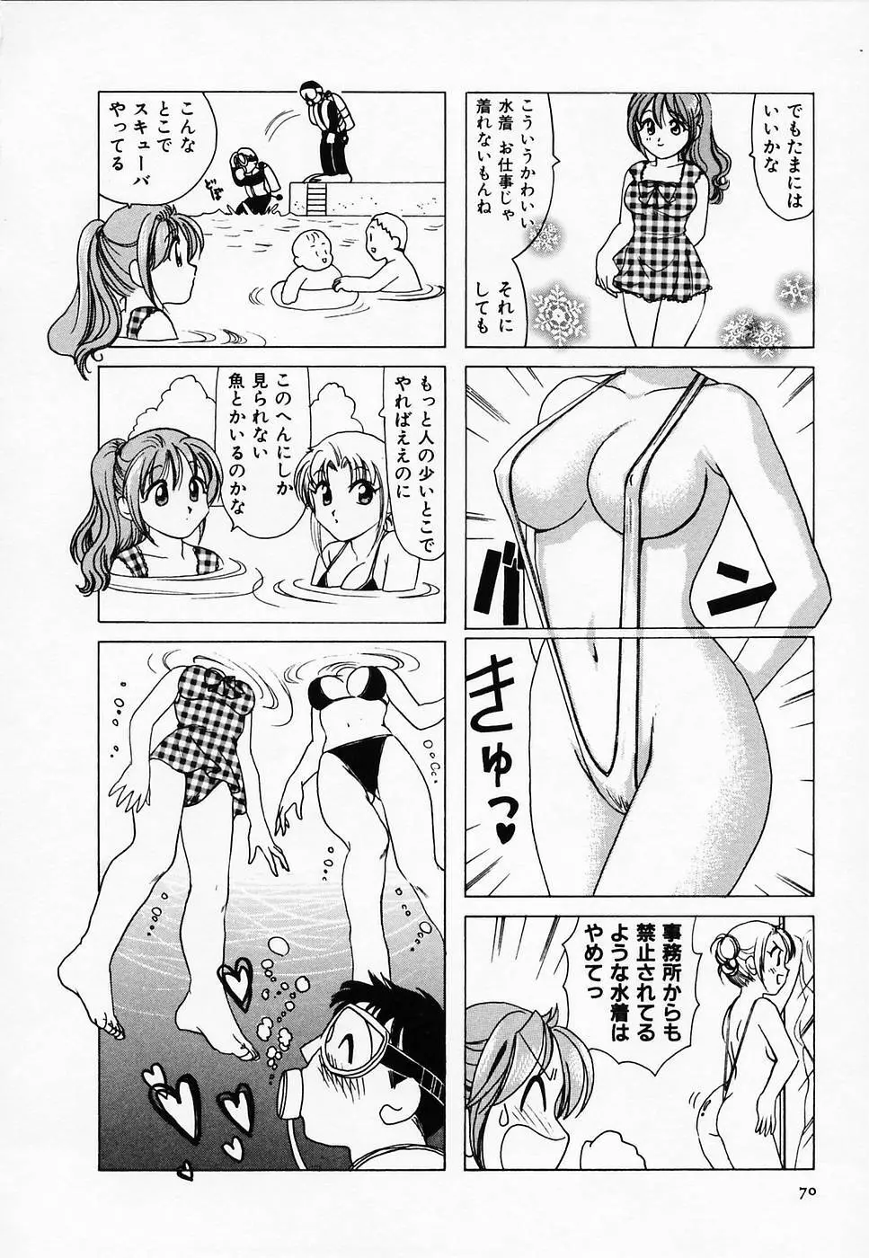 セクシー天使イエローキャブ 2 72ページ