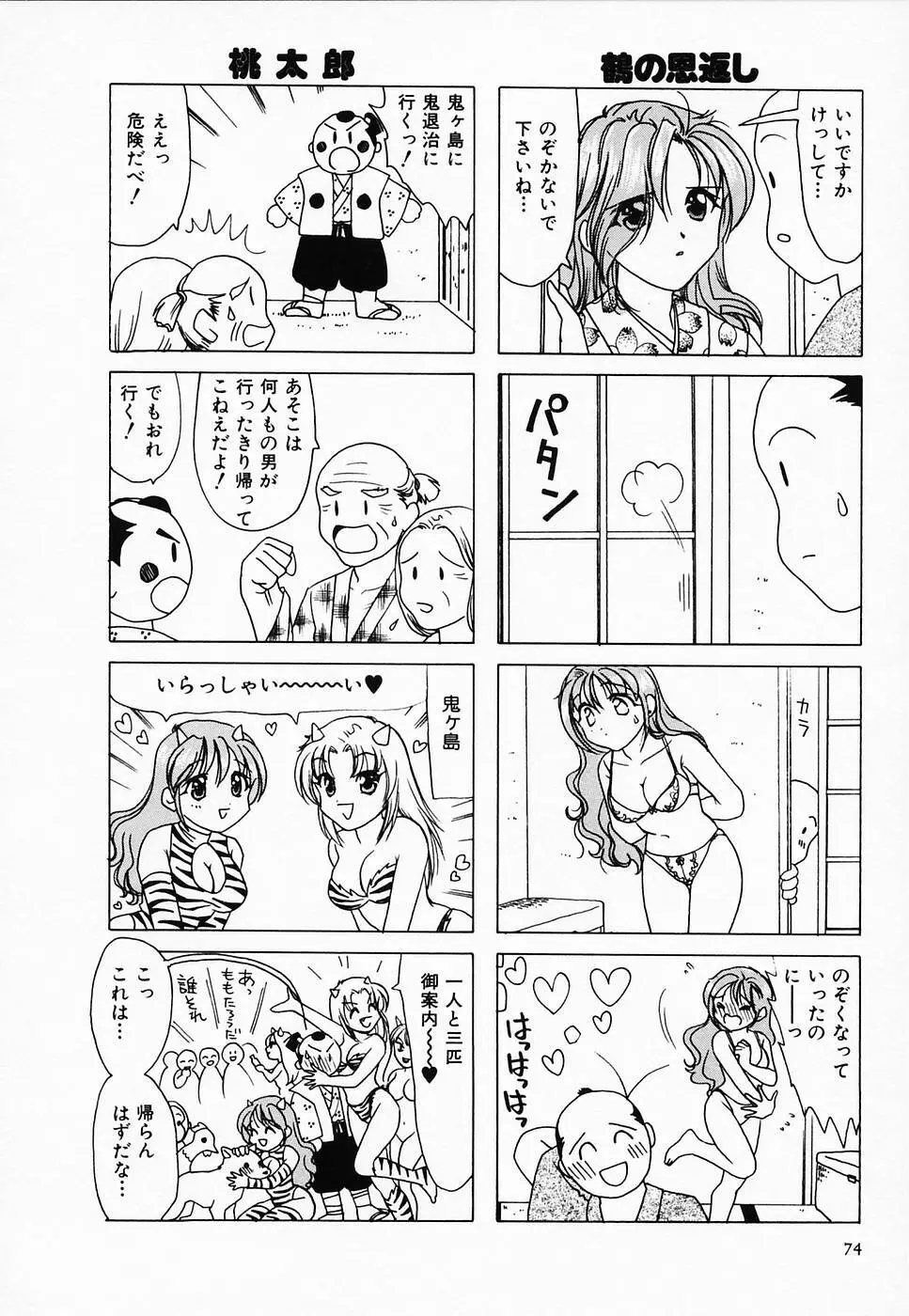 セクシー天使イエローキャブ 2 76ページ