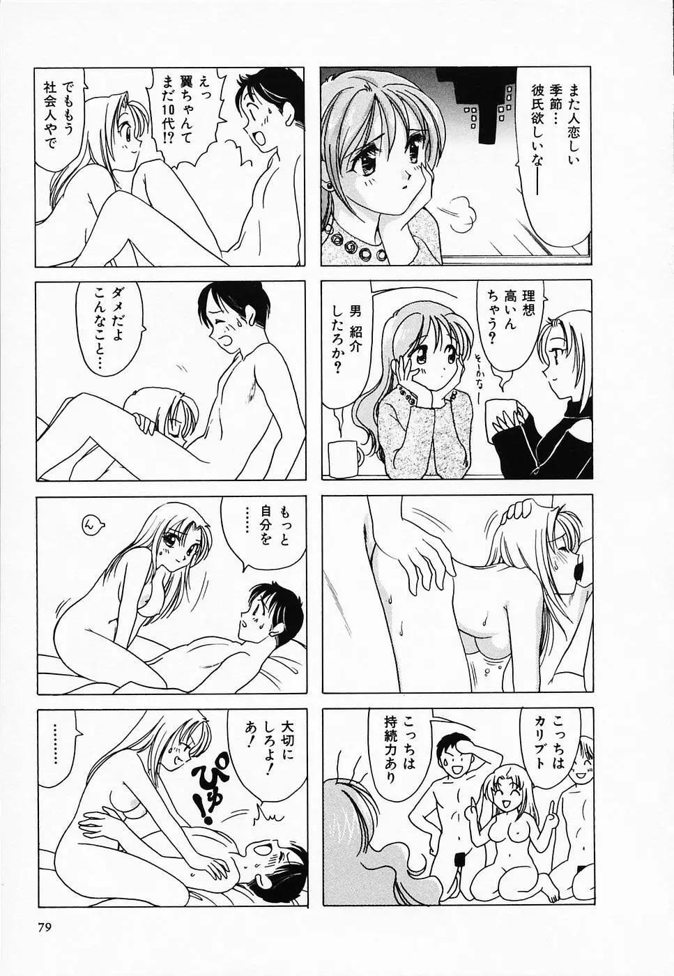 セクシー天使イエローキャブ 2 81ページ