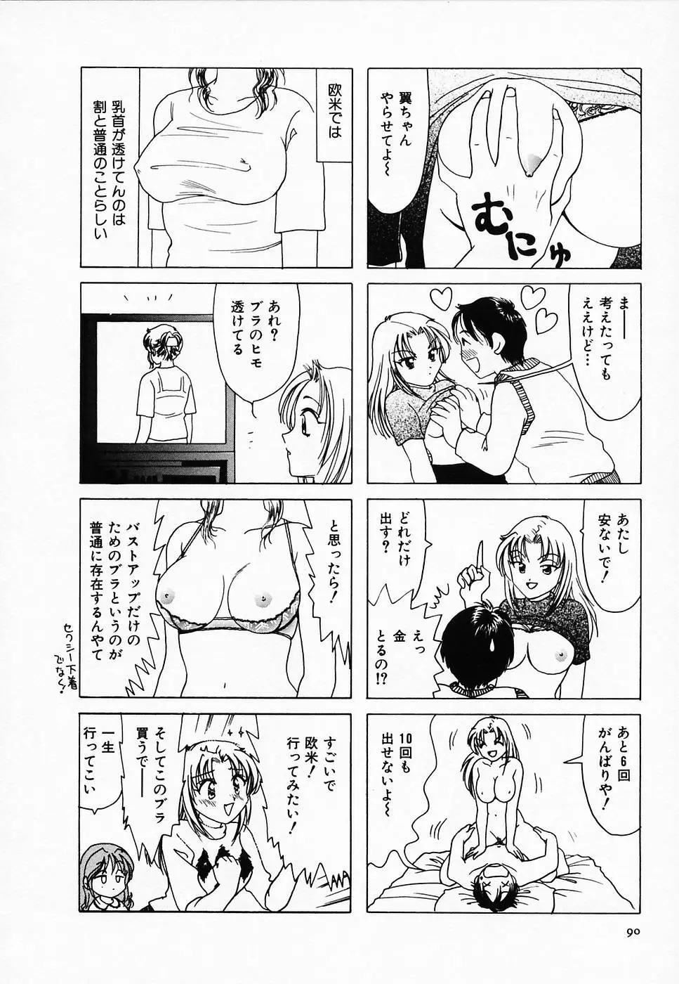 セクシー天使イエローキャブ 2 92ページ