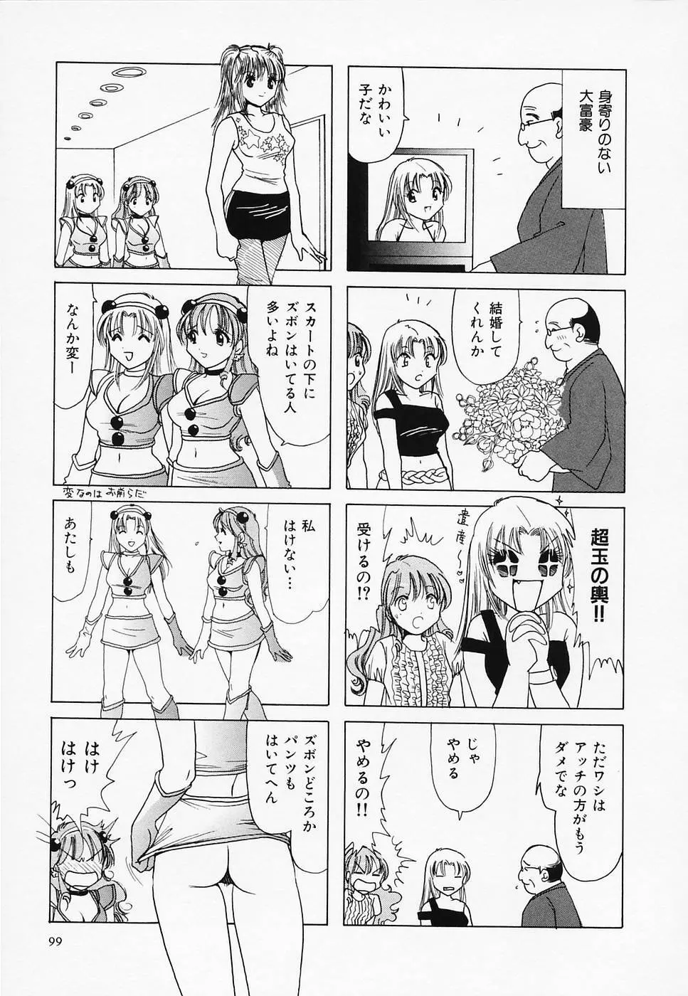 セクシー天使イエローキャブ 3 101ページ