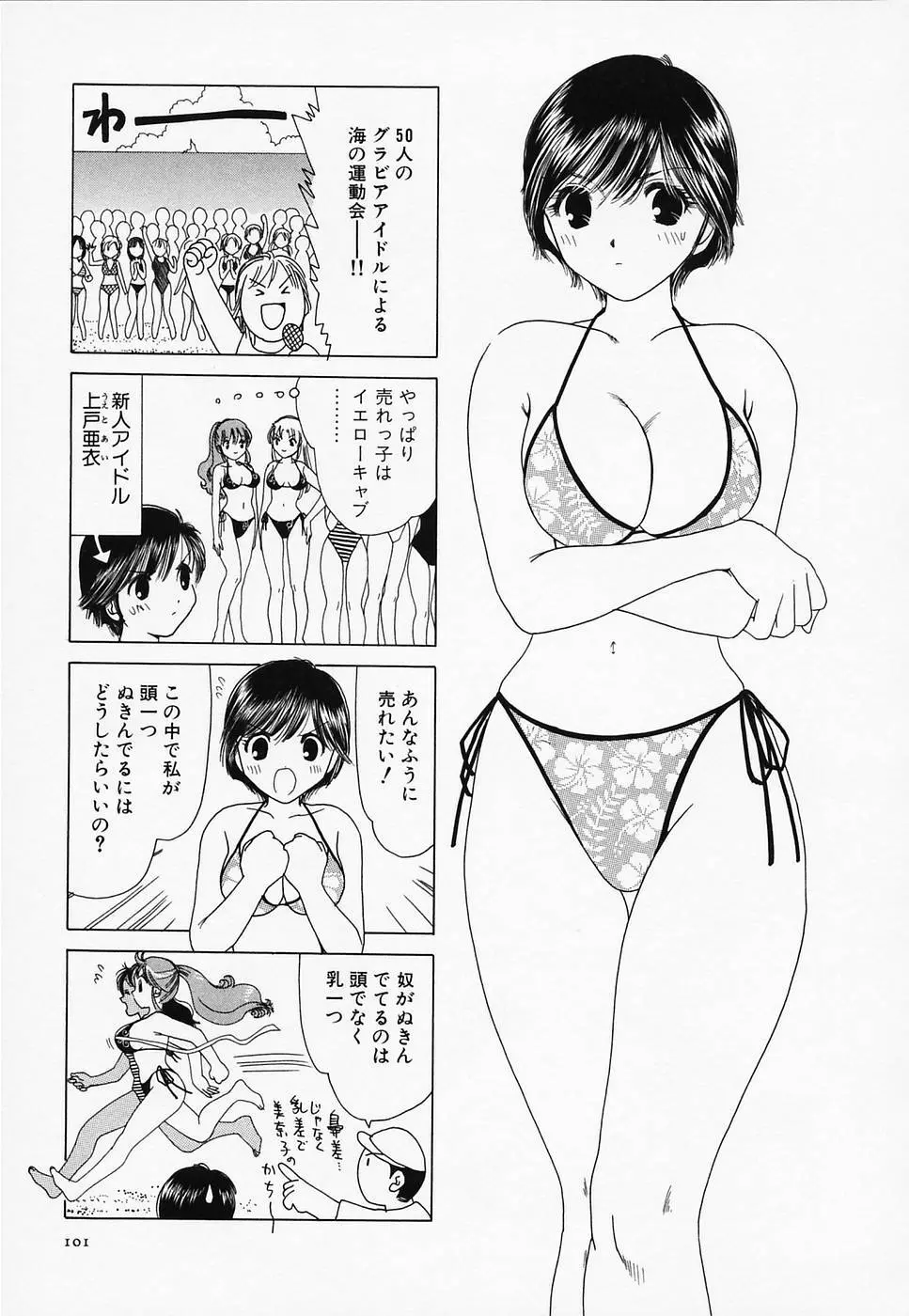 セクシー天使イエローキャブ 3 103ページ