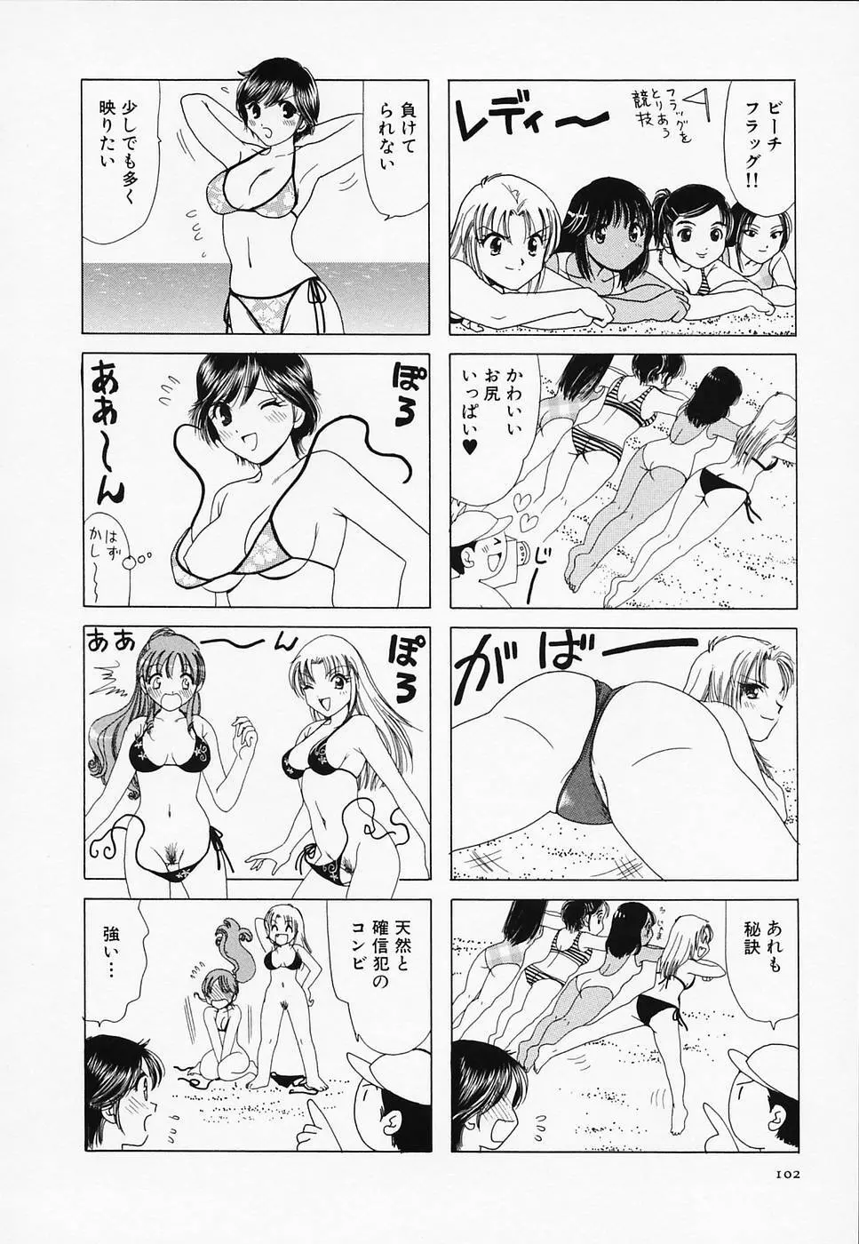 セクシー天使イエローキャブ 3 104ページ