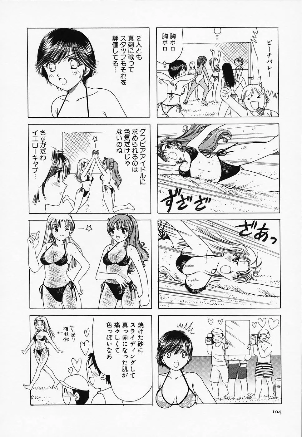 セクシー天使イエローキャブ 3 106ページ