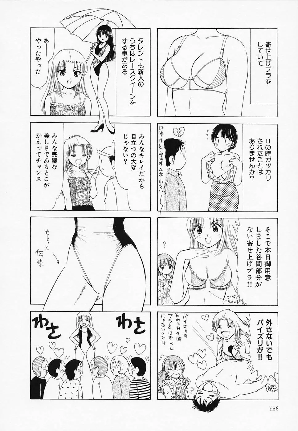 セクシー天使イエローキャブ 3 108ページ