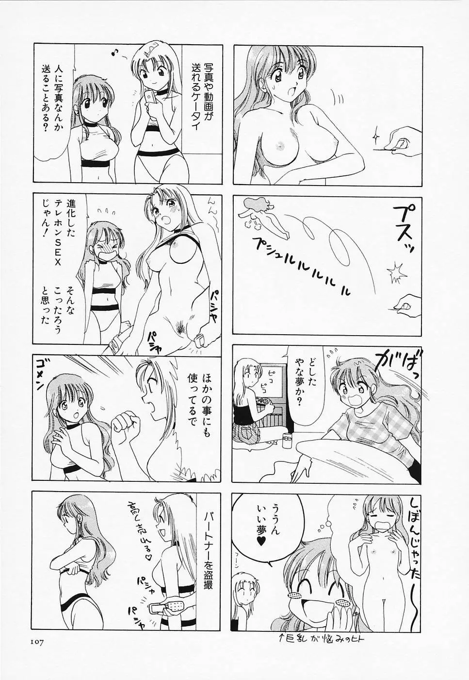 セクシー天使イエローキャブ 3 109ページ