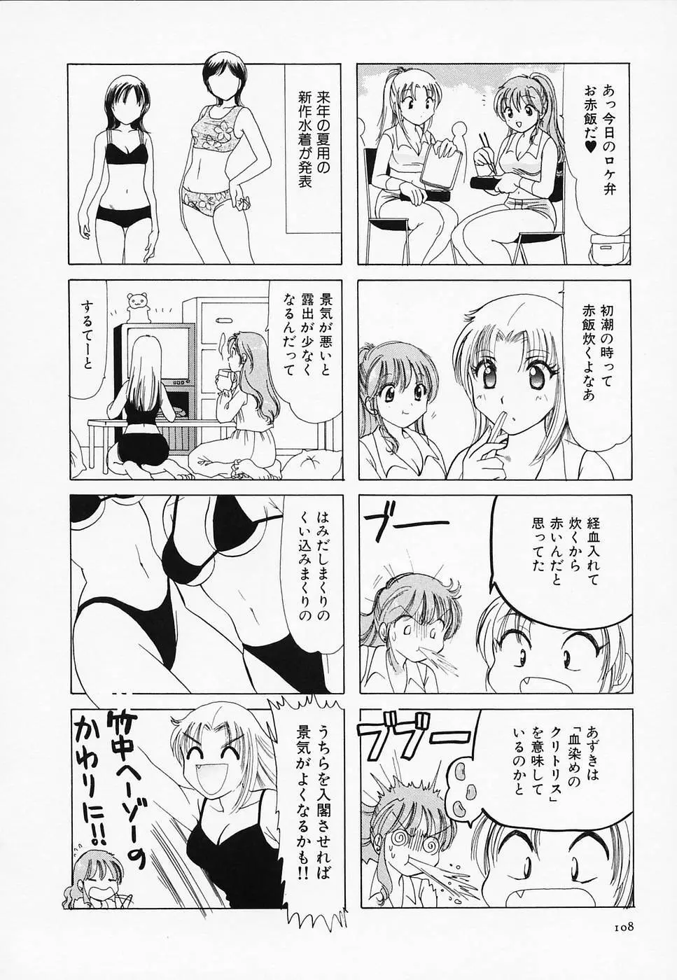 セクシー天使イエローキャブ 3 110ページ