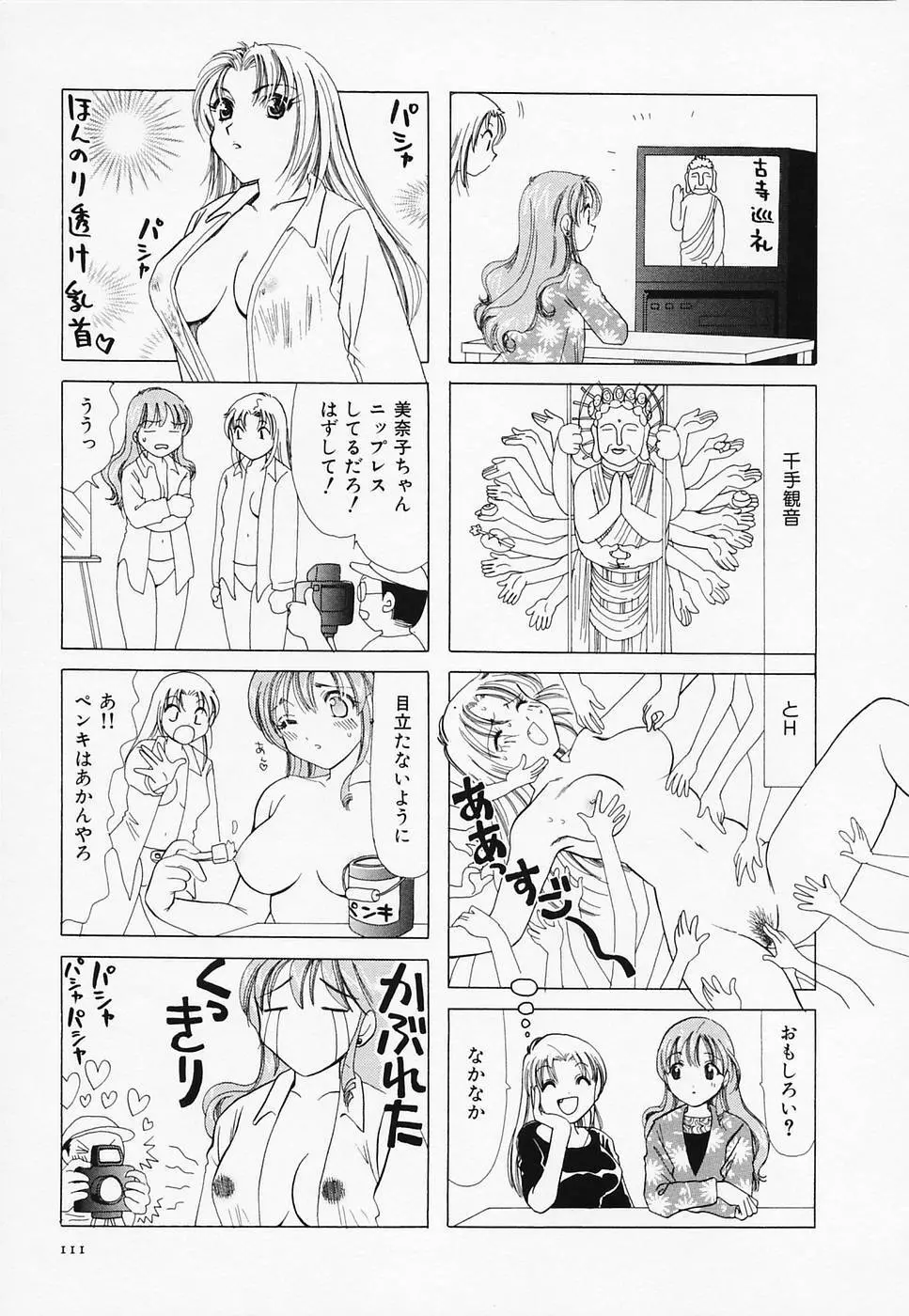 セクシー天使イエローキャブ 3 113ページ