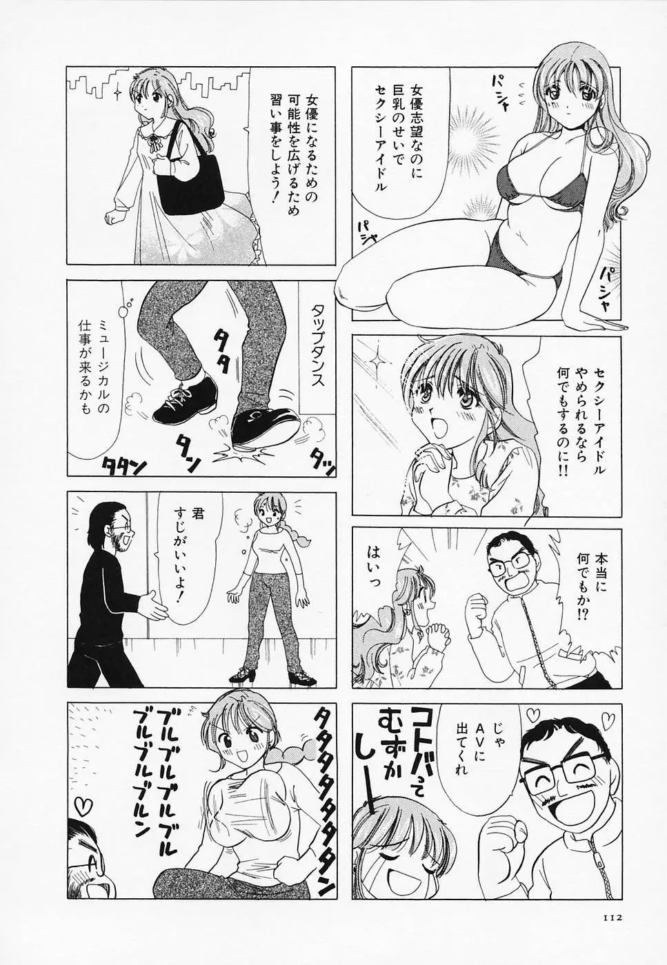 セクシー天使イエローキャブ 3 114ページ