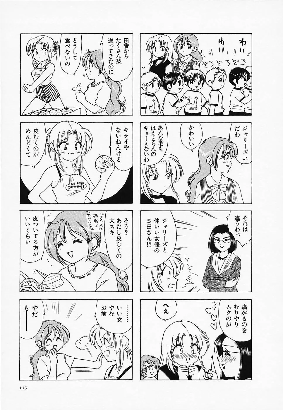 セクシー天使イエローキャブ 3 119ページ