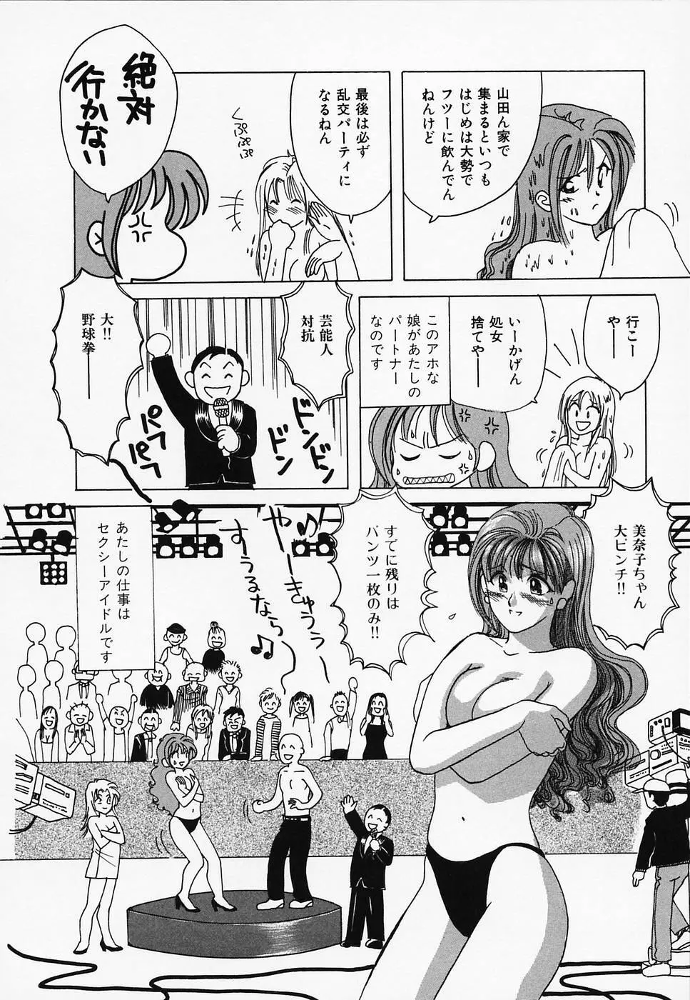 セクシー天使イエローキャブ 3 126ページ