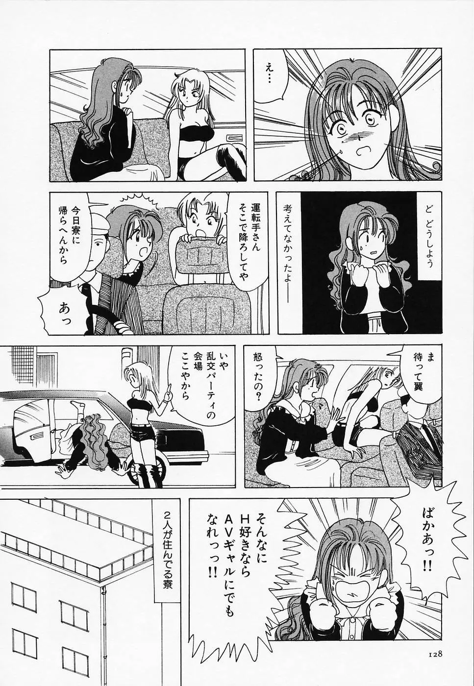 セクシー天使イエローキャブ 3 130ページ