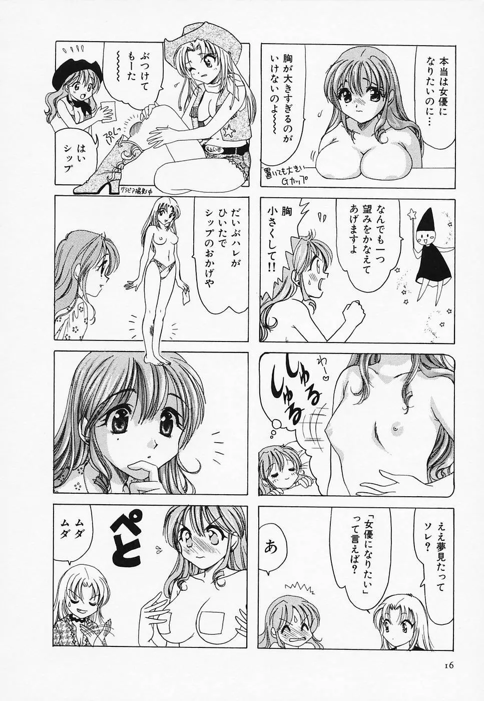 セクシー天使イエローキャブ 3 18ページ