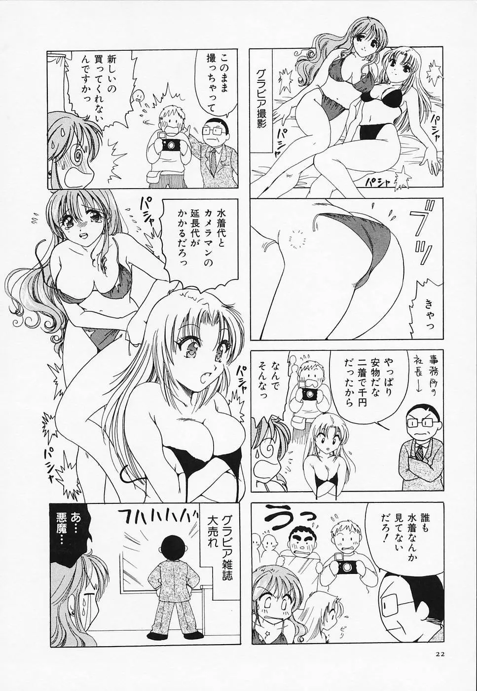 セクシー天使イエローキャブ 3 24ページ