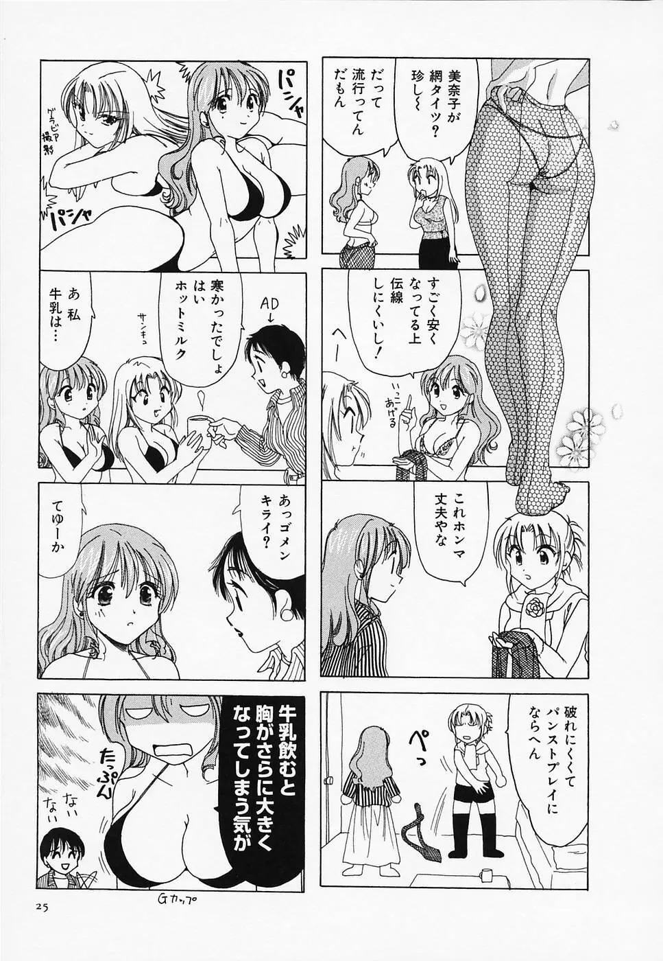 セクシー天使イエローキャブ 3 27ページ