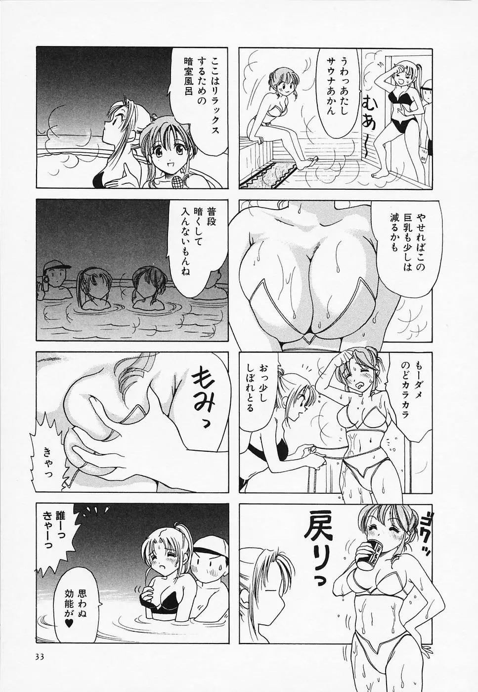 セクシー天使イエローキャブ 3 35ページ