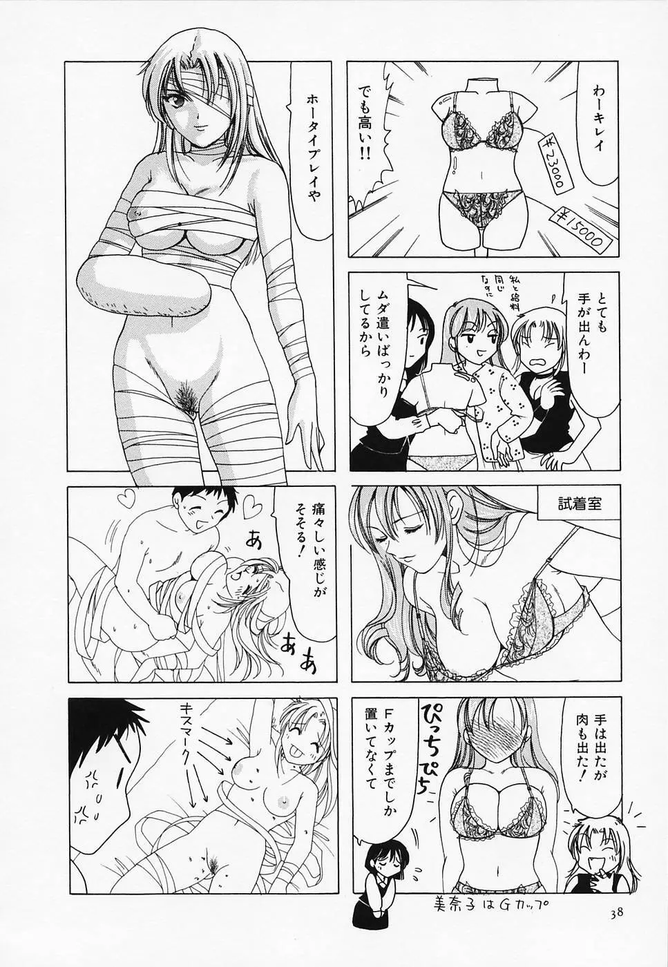 セクシー天使イエローキャブ 3 40ページ