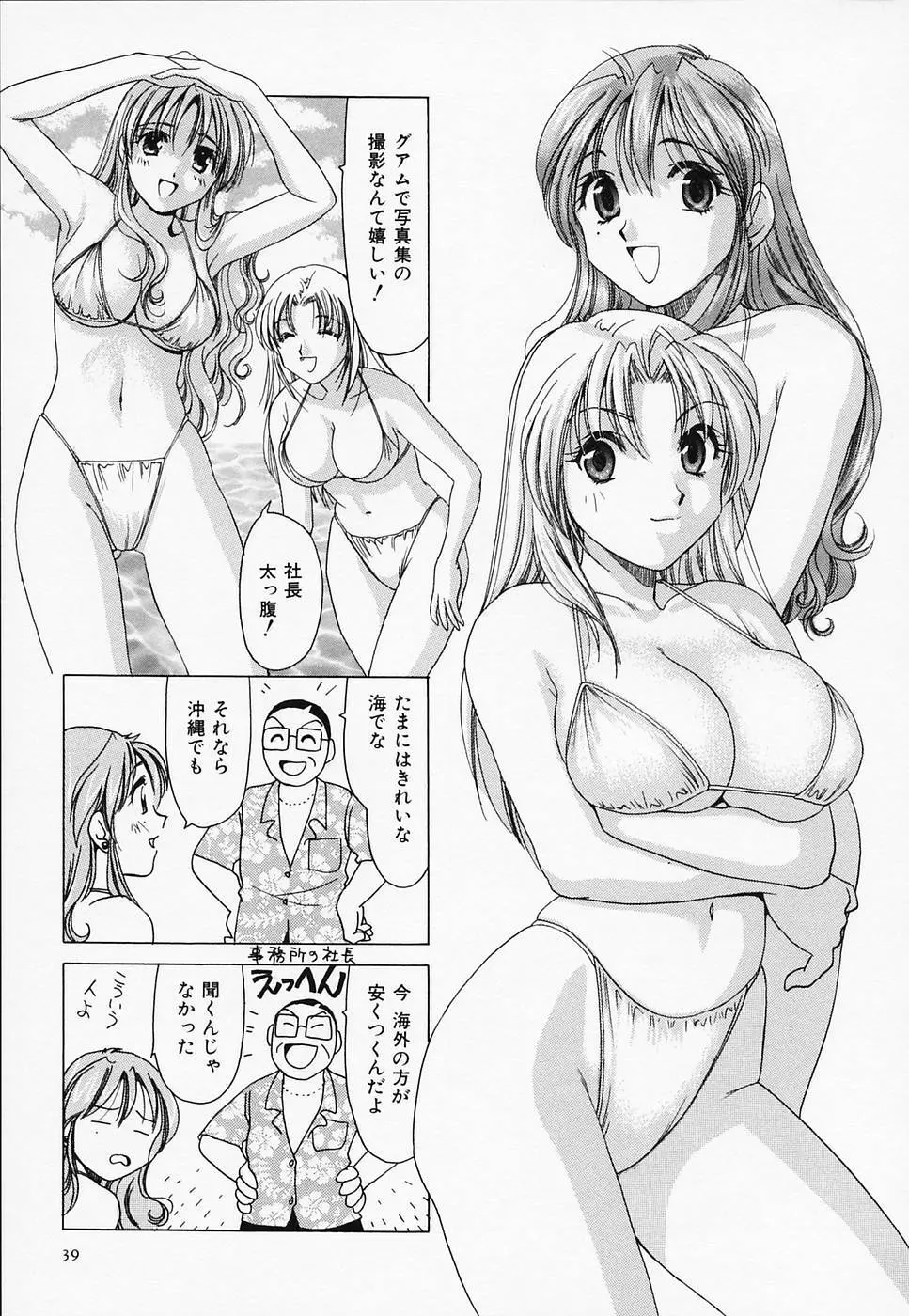 セクシー天使イエローキャブ 3 41ページ